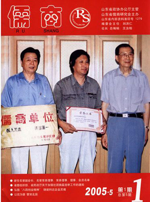 山东省原政协主席陆懋曾、副主席刘洪仁为华艺华体会官方认证平台_华体会huatihui（中国）
颁发“儒商单位”奖牌