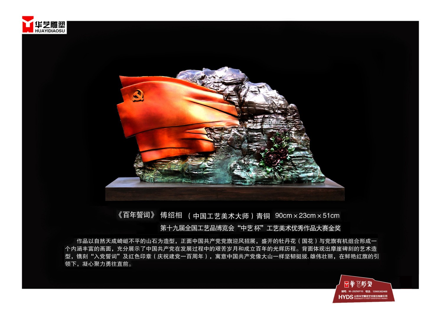 29百年誓词-