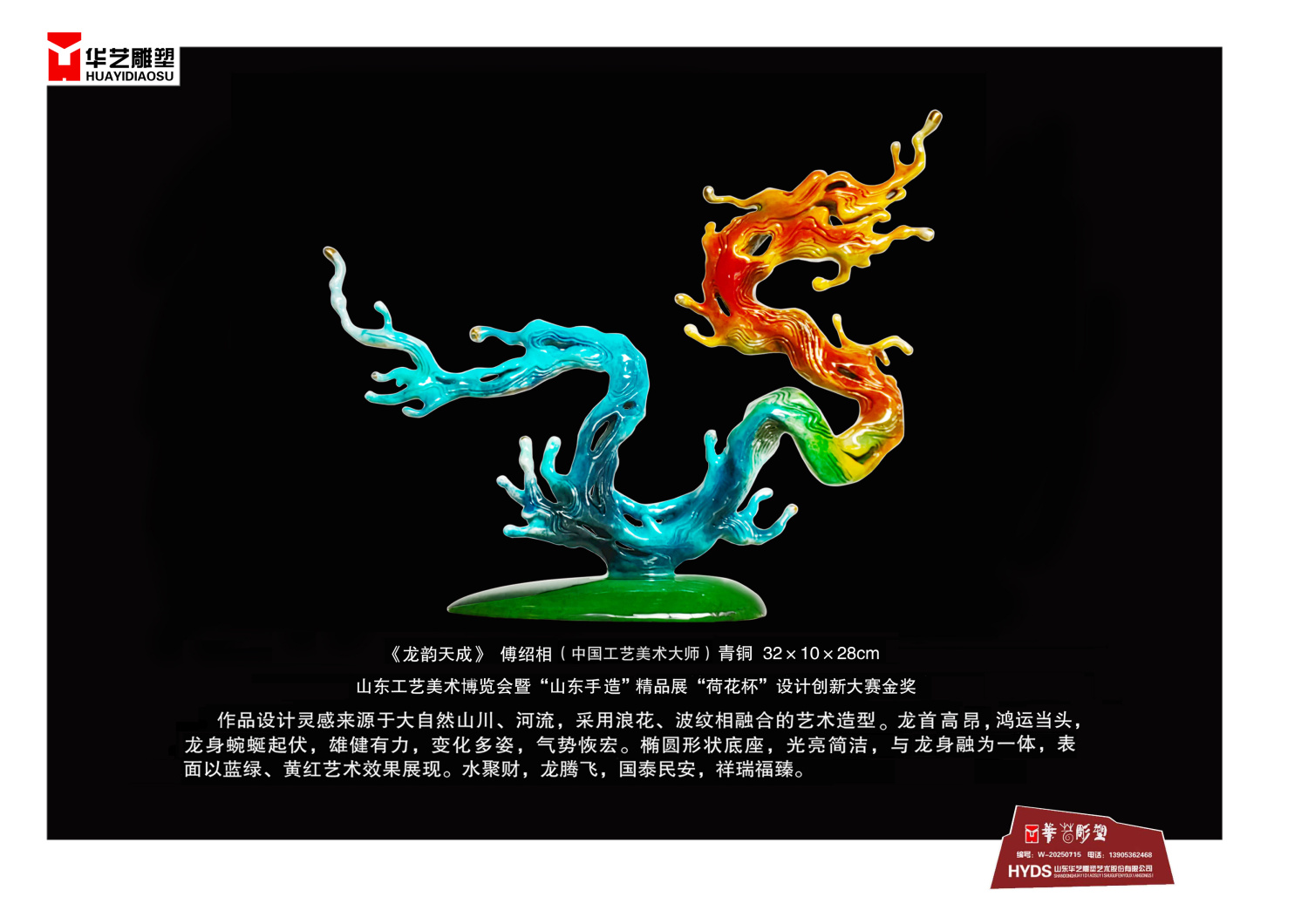 23龙韵天成