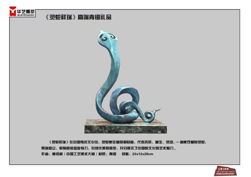 灵蛇祥瑞