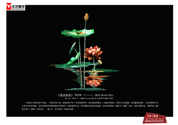 《莲洁益清》